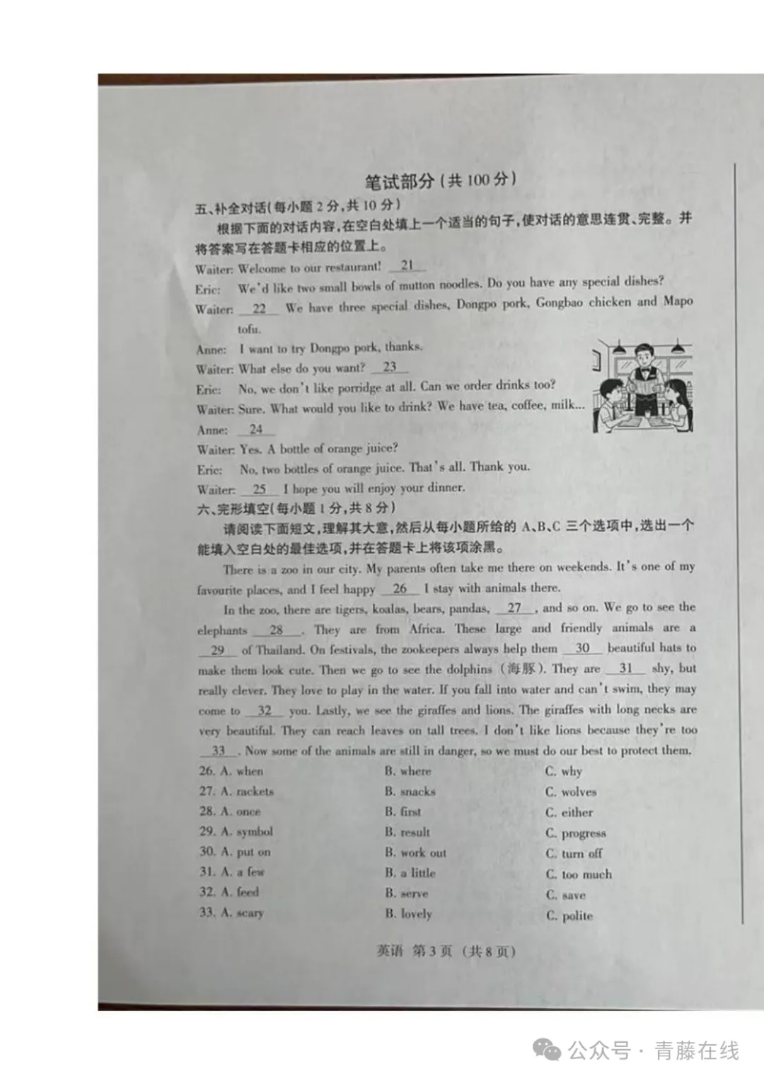 2026.4太原七年级下学期期中全学科试卷含答案(可下载) 第28张