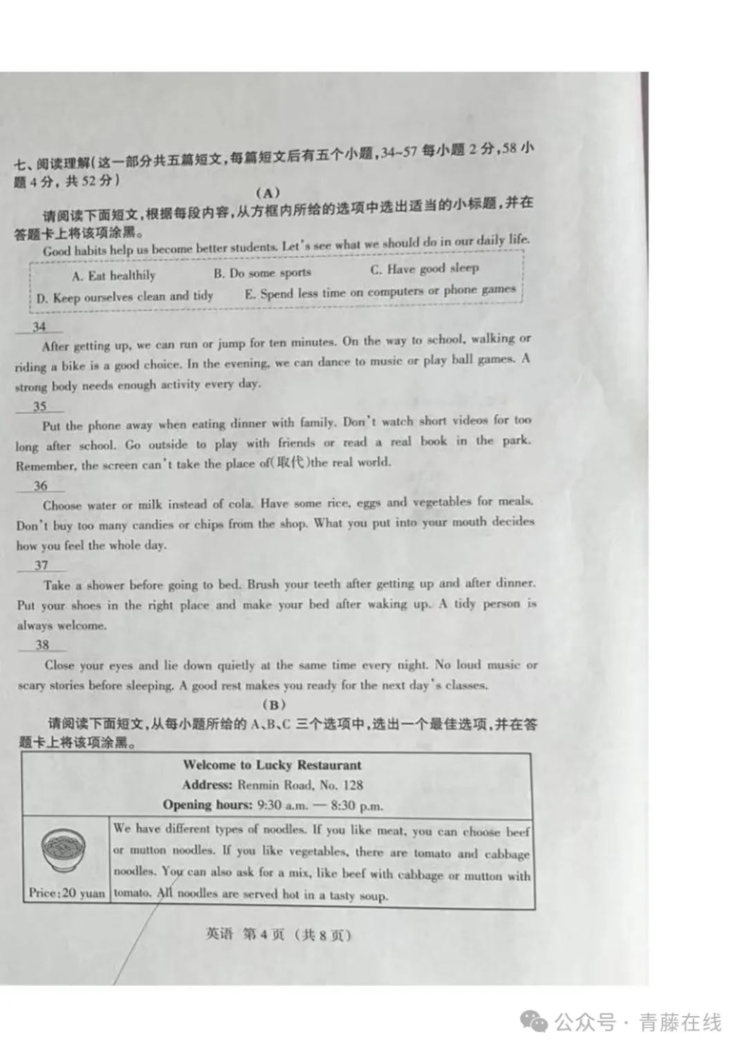 2026.4太原七年级下学期期中全学科试卷含答案(可下载) 第29张