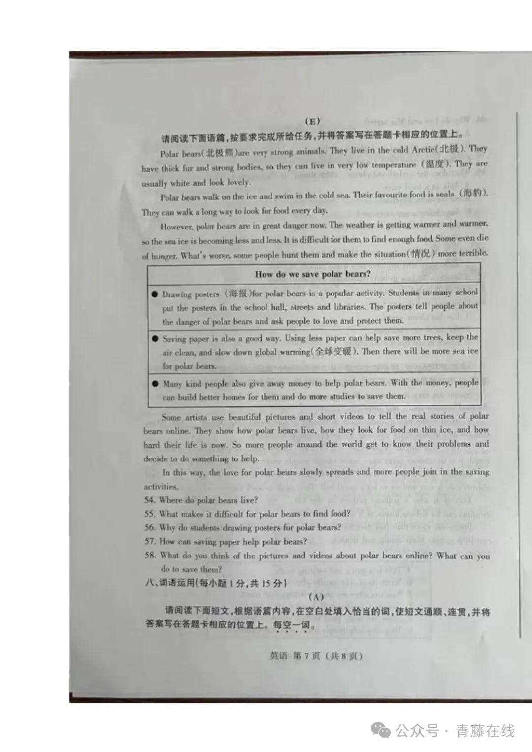 2026.4太原七年级下学期期中全学科试卷含答案(可下载) 第32张