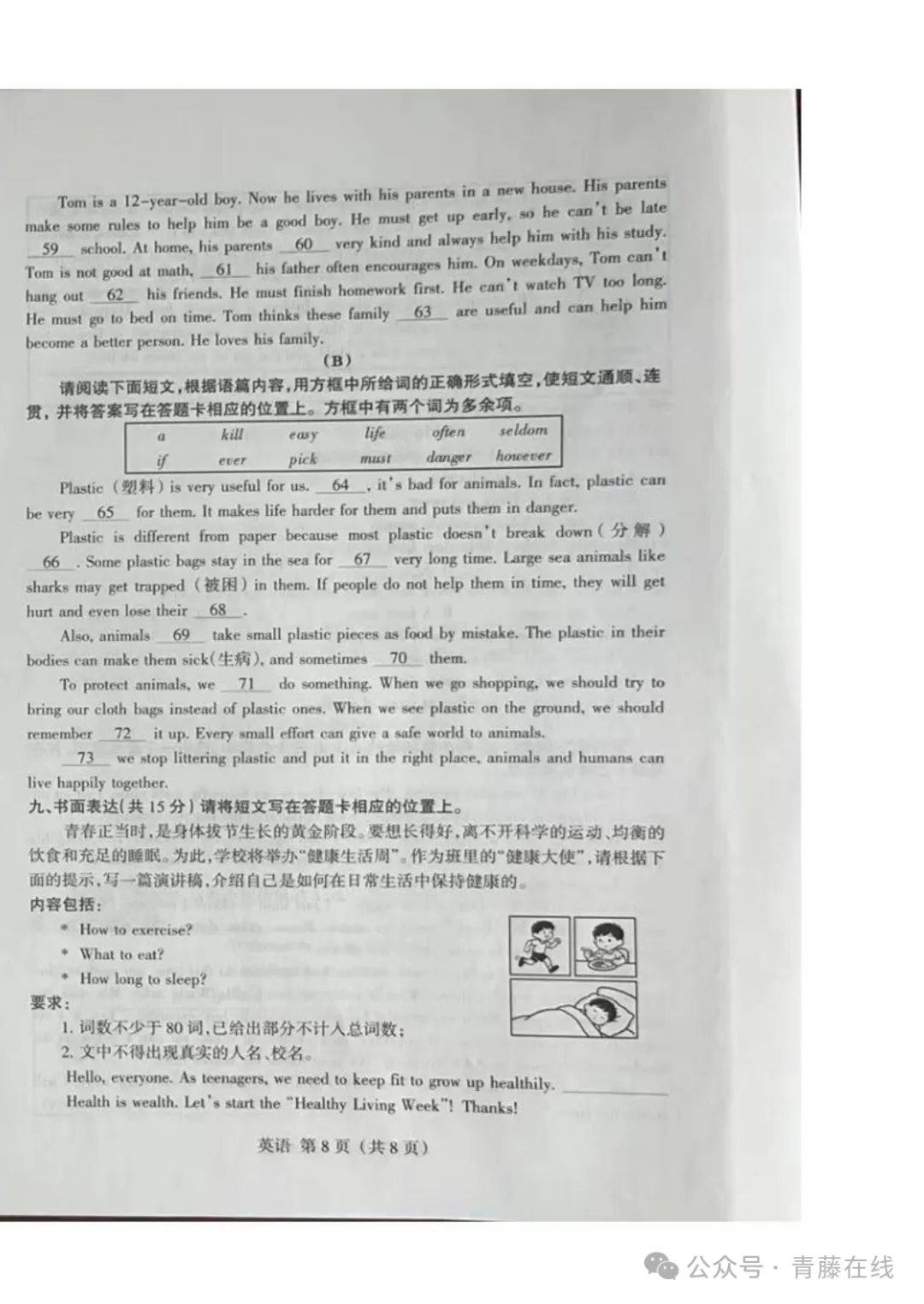 2026.4太原七年级下学期期中全学科试卷含答案(可下载) 第33张