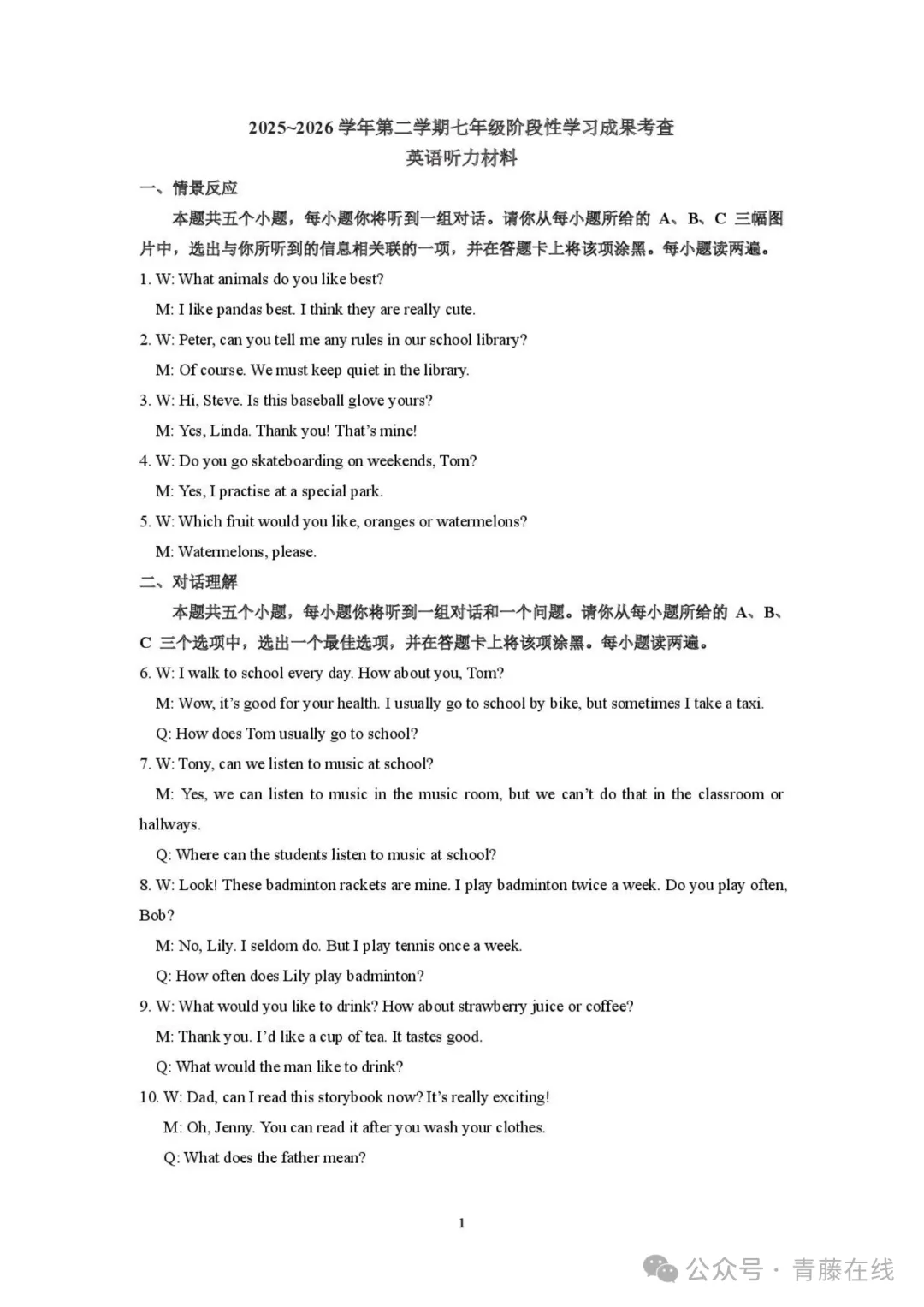 2026.4太原七年级下学期期中全学科试卷含答案(可下载) 第34张