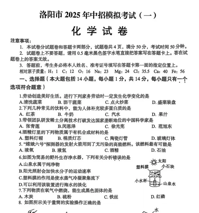 (中考一模)洛阳市2025年中招模拟考试(一)试题卷及答案听力(语数英物化道史) 第7张