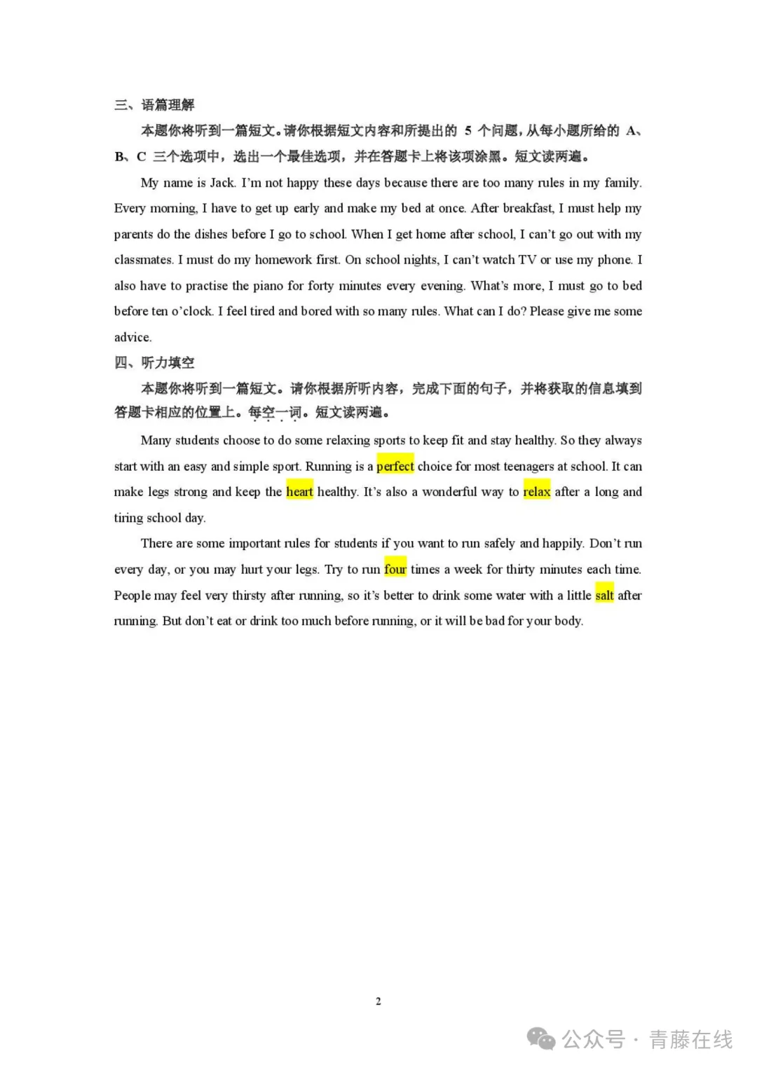 2026.4太原七年级下学期期中全学科试卷含答案(可下载) 第35张