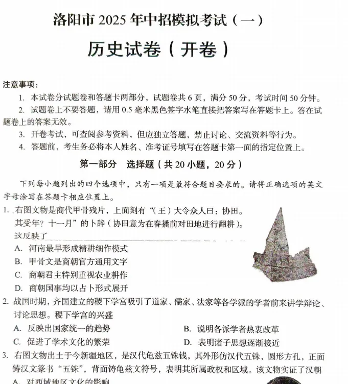(中考一模)洛阳市2025年中招模拟考试(一)试题卷及答案听力(语数英物化道史) 第9张