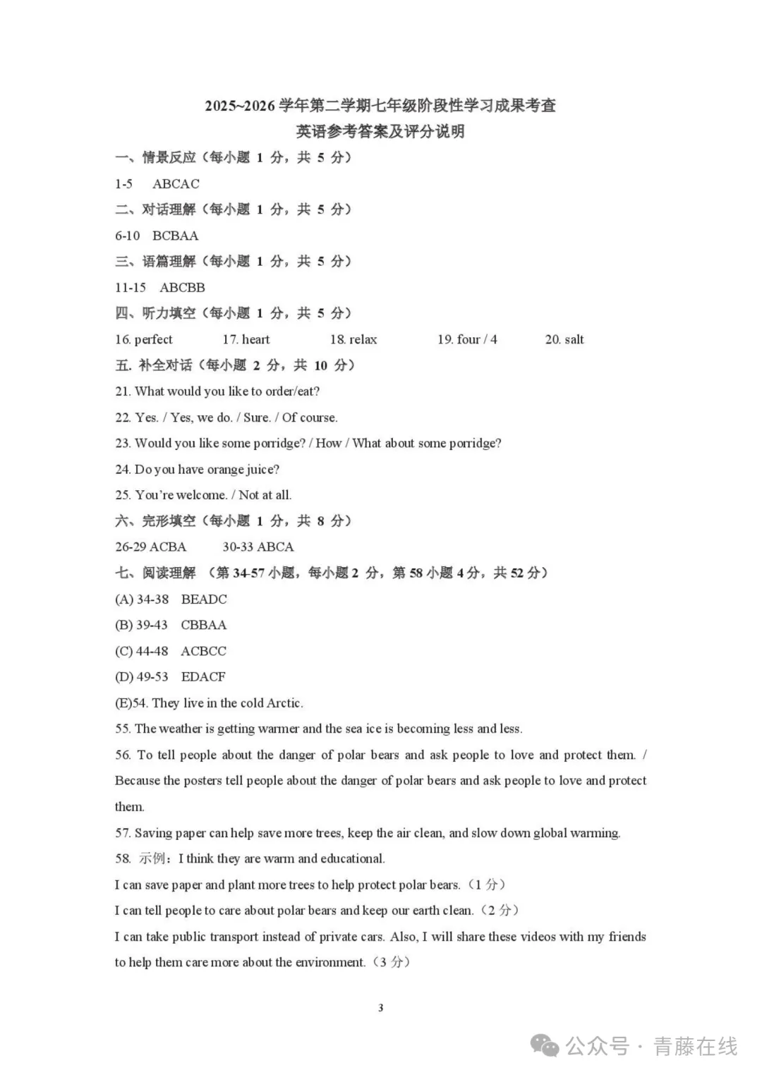 2026.4太原七年级下学期期中全学科试卷含答案(可下载) 第36张