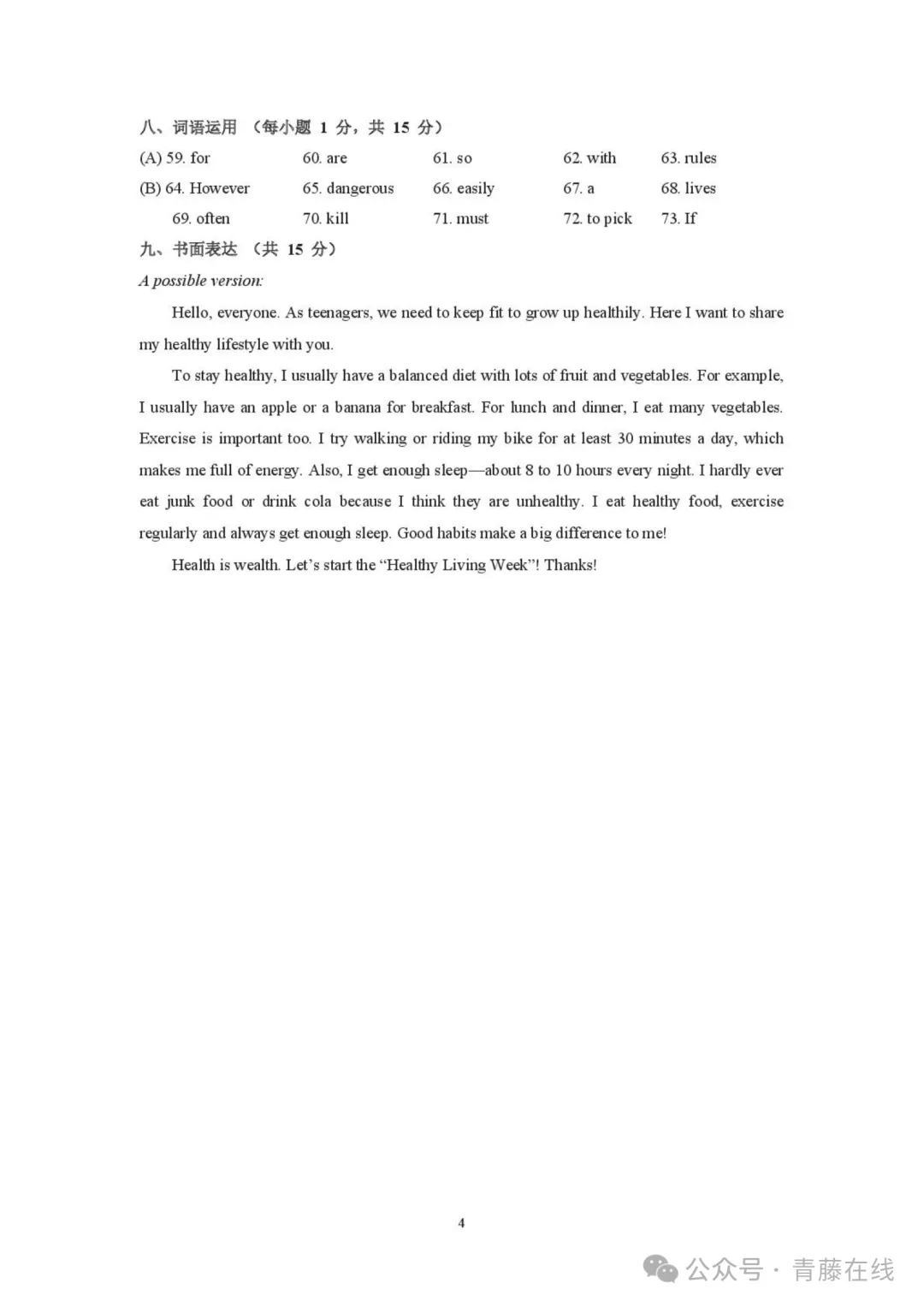 2026.4太原七年级下学期期中全学科试卷含答案(可下载) 第37张