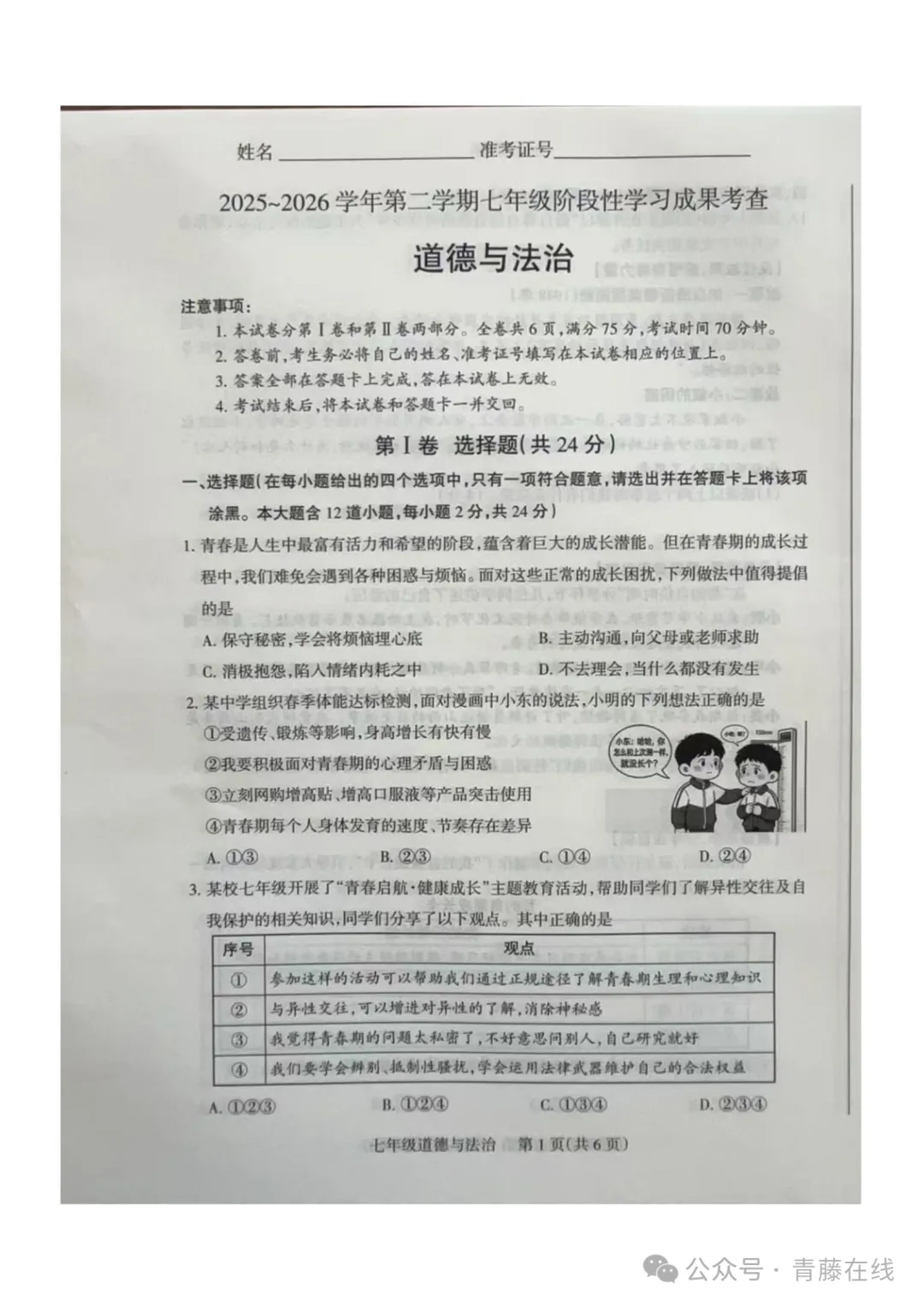 2026.4太原七年级下学期期中全学科试卷含答案(可下载) 第38张