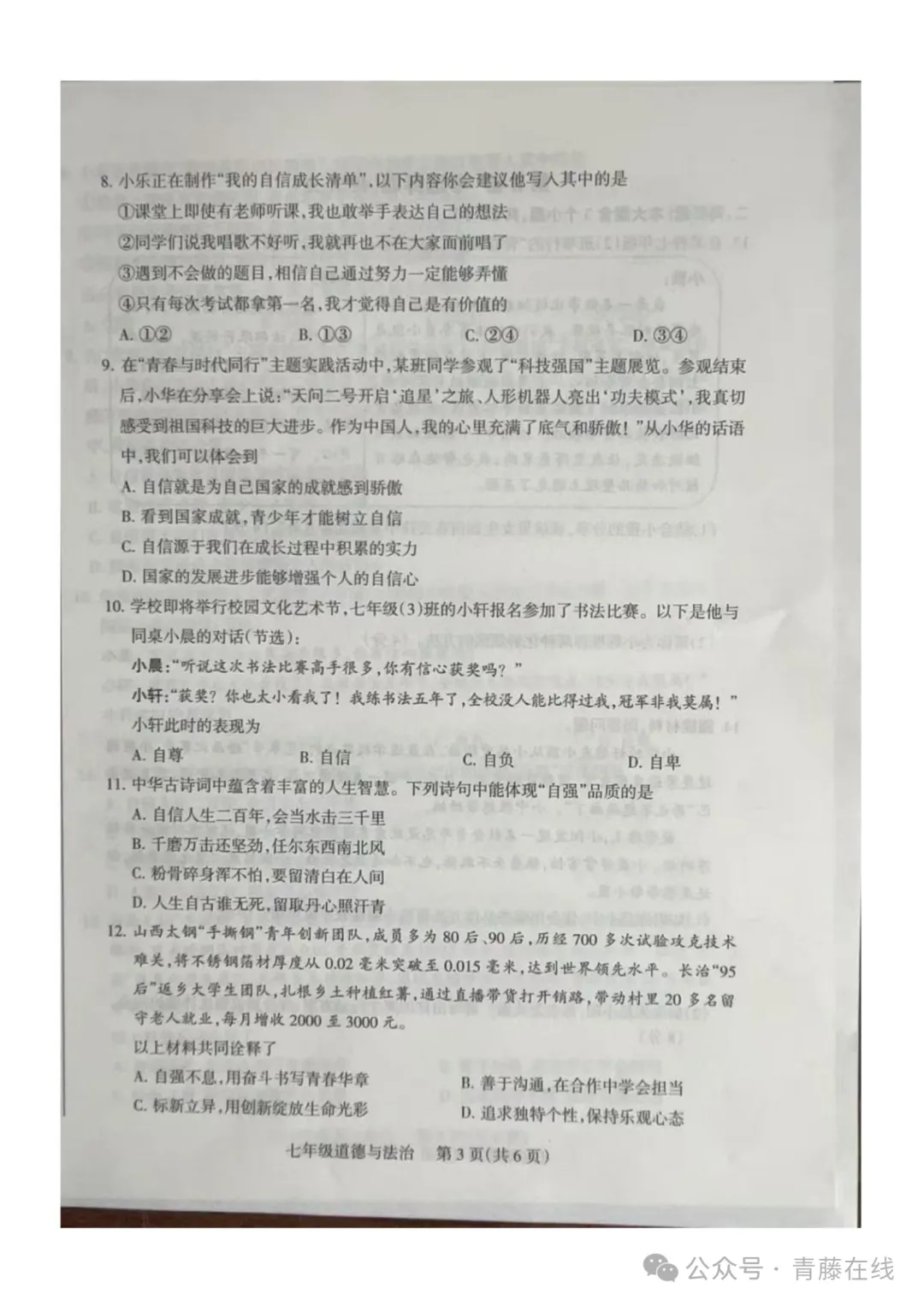 2026.4太原七年级下学期期中全学科试卷含答案(可下载) 第40张