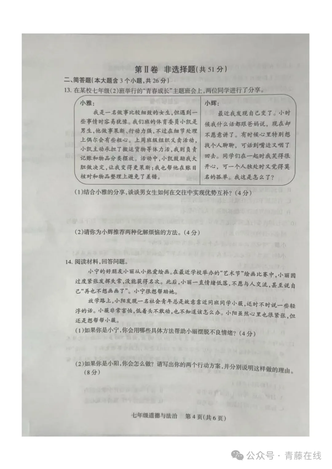 2026.4太原七年级下学期期中全学科试卷含答案(可下载) 第41张