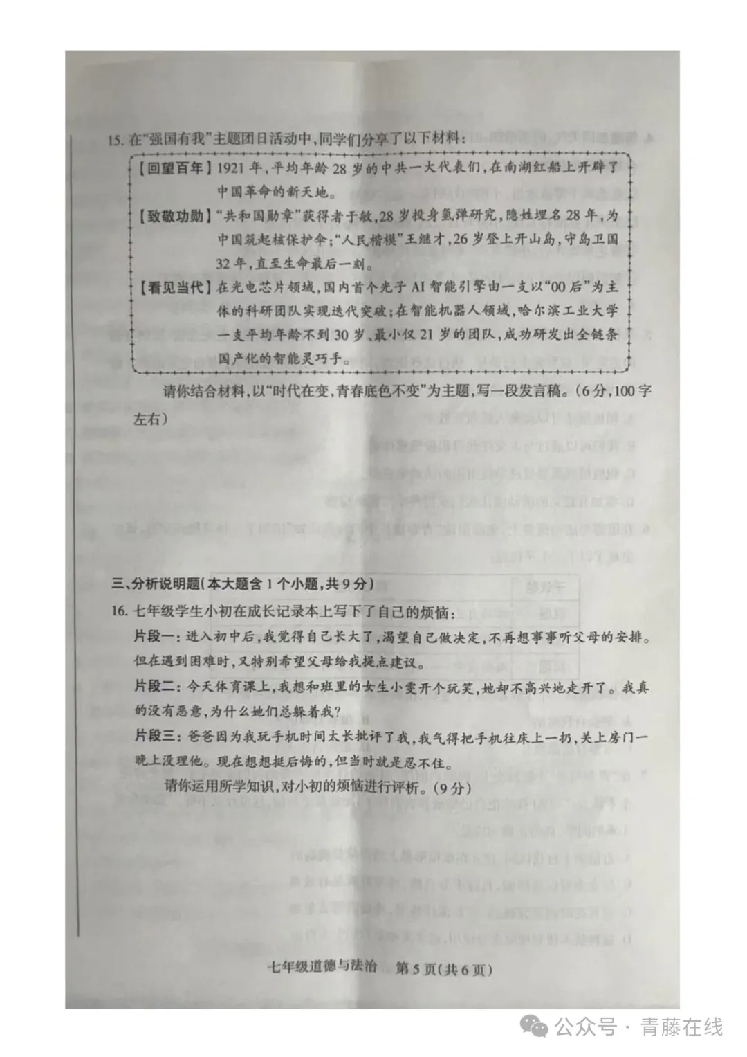 2026.4太原七年级下学期期中全学科试卷含答案(可下载) 第42张