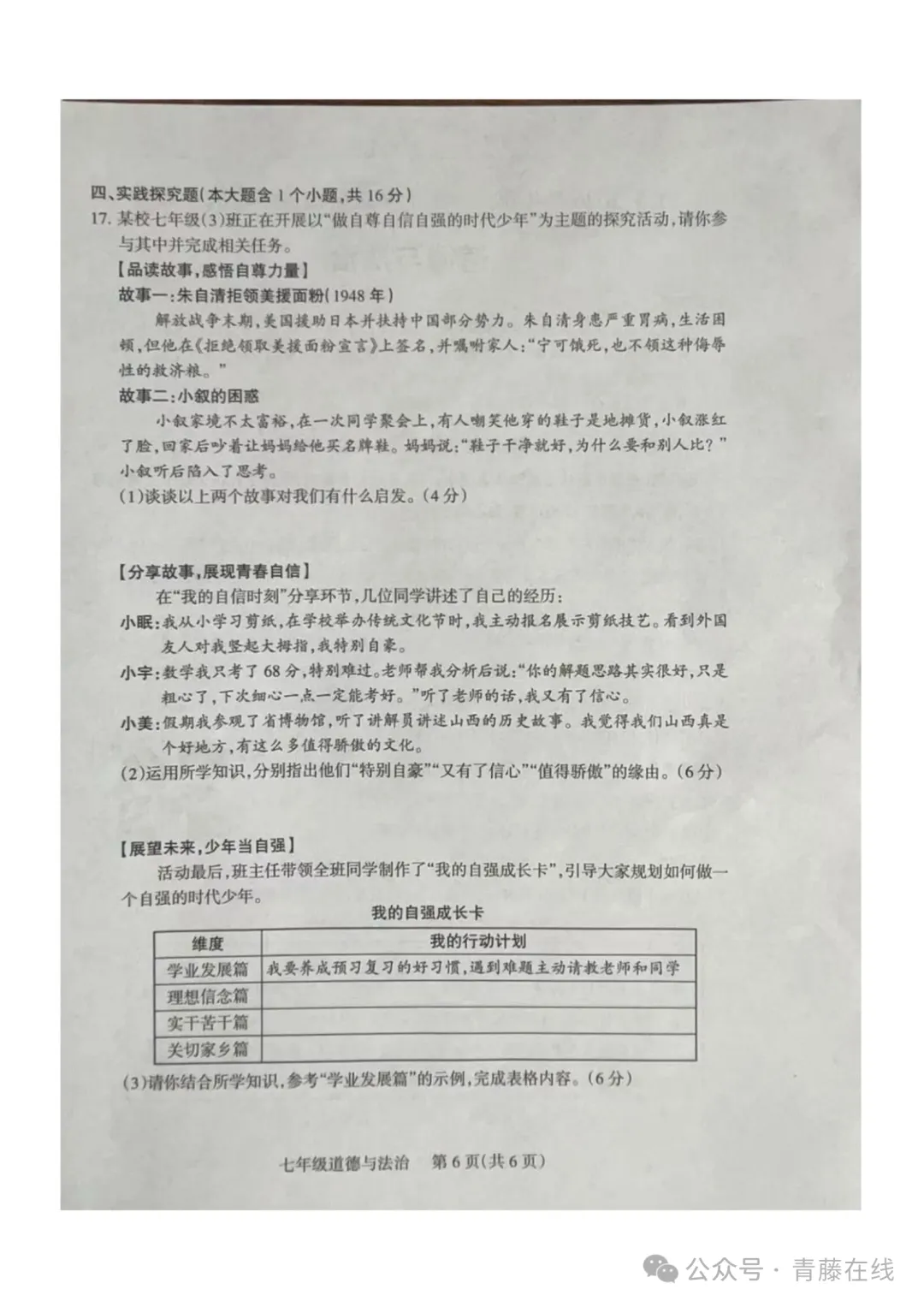 2026.4太原七年级下学期期中全学科试卷含答案(可下载) 第43张
