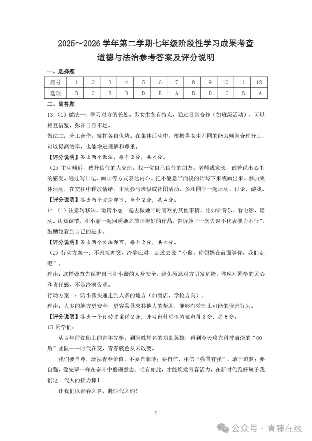 2026.4太原七年级下学期期中全学科试卷含答案(可下载) 第44张