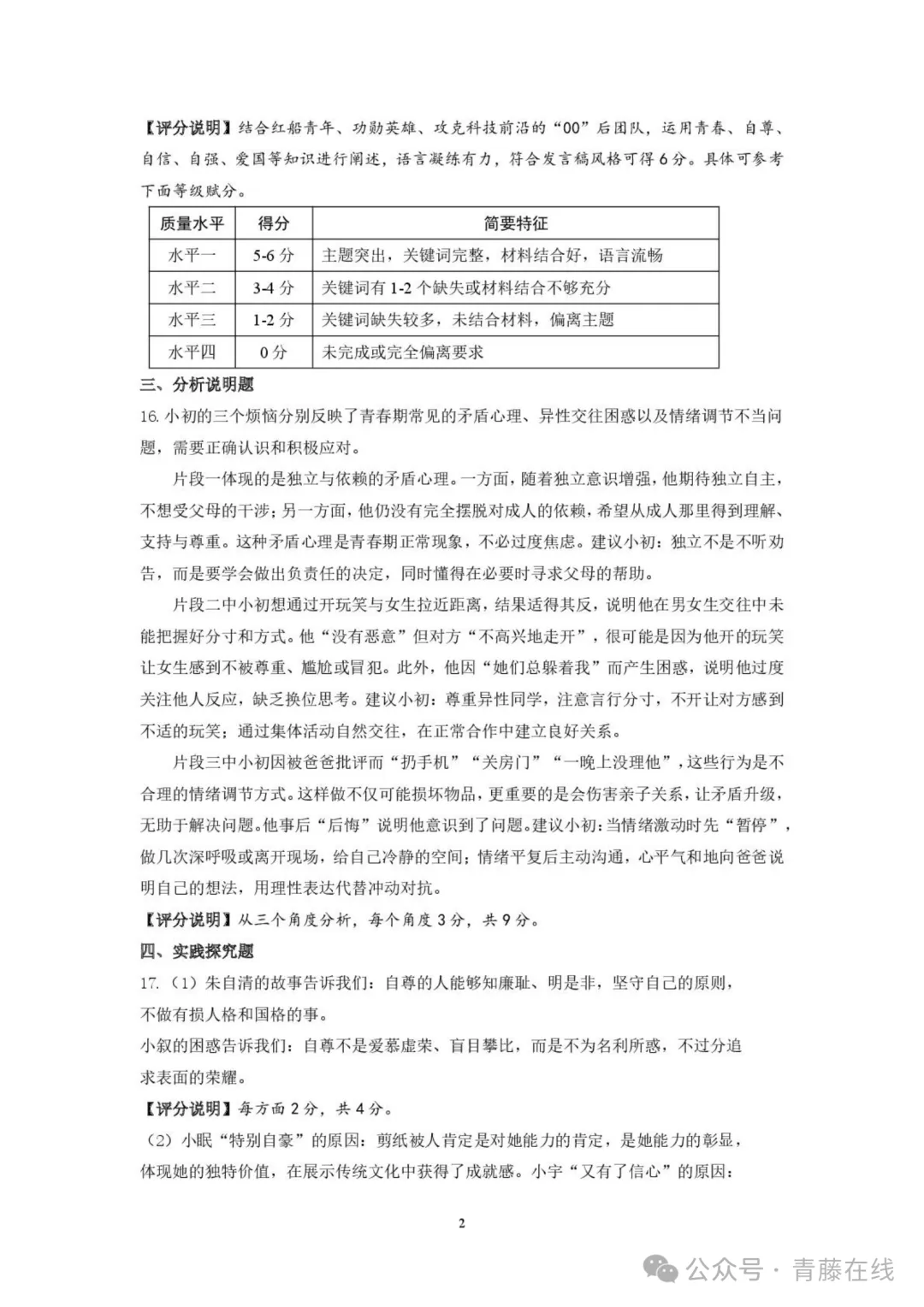 2026.4太原七年级下学期期中全学科试卷含答案(可下载) 第45张