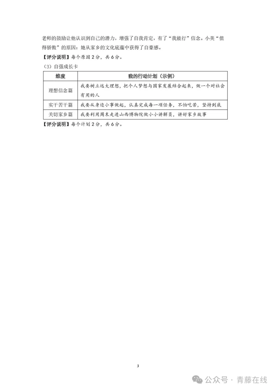 2026.4太原七年级下学期期中全学科试卷含答案(可下载) 第46张