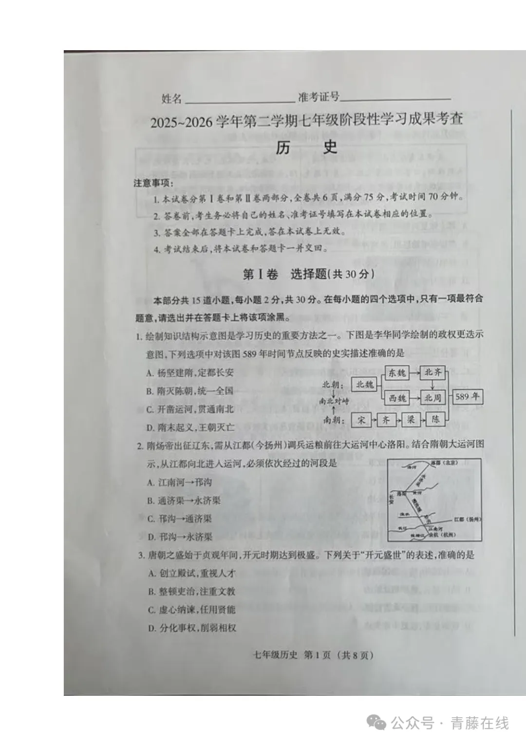 2026.4太原七年级下学期期中全学科试卷含答案(可下载) 第47张