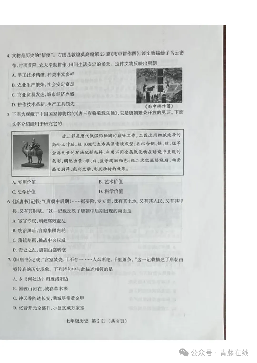 2026.4太原七年级下学期期中全学科试卷含答案(可下载) 第48张