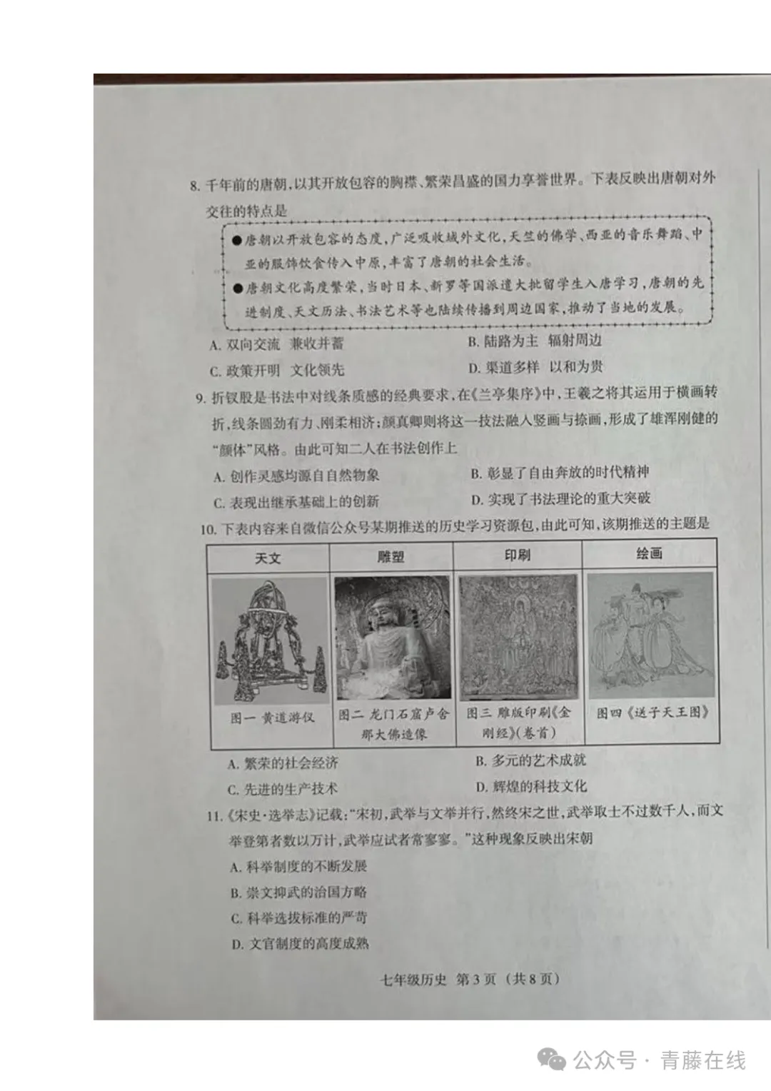 2026.4太原七年级下学期期中全学科试卷含答案(可下载) 第49张