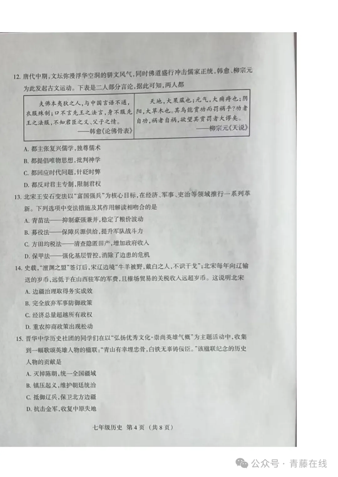 2026.4太原七年级下学期期中全学科试卷含答案(可下载) 第50张