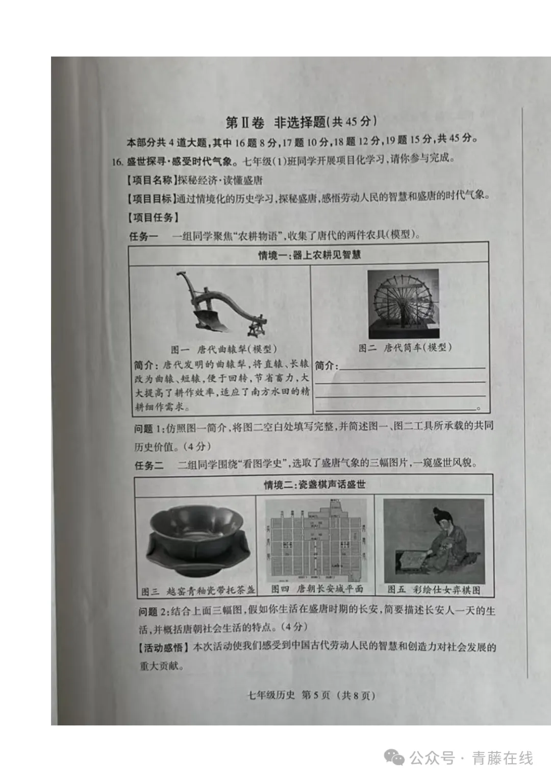 2026.4太原七年级下学期期中全学科试卷含答案(可下载) 第51张