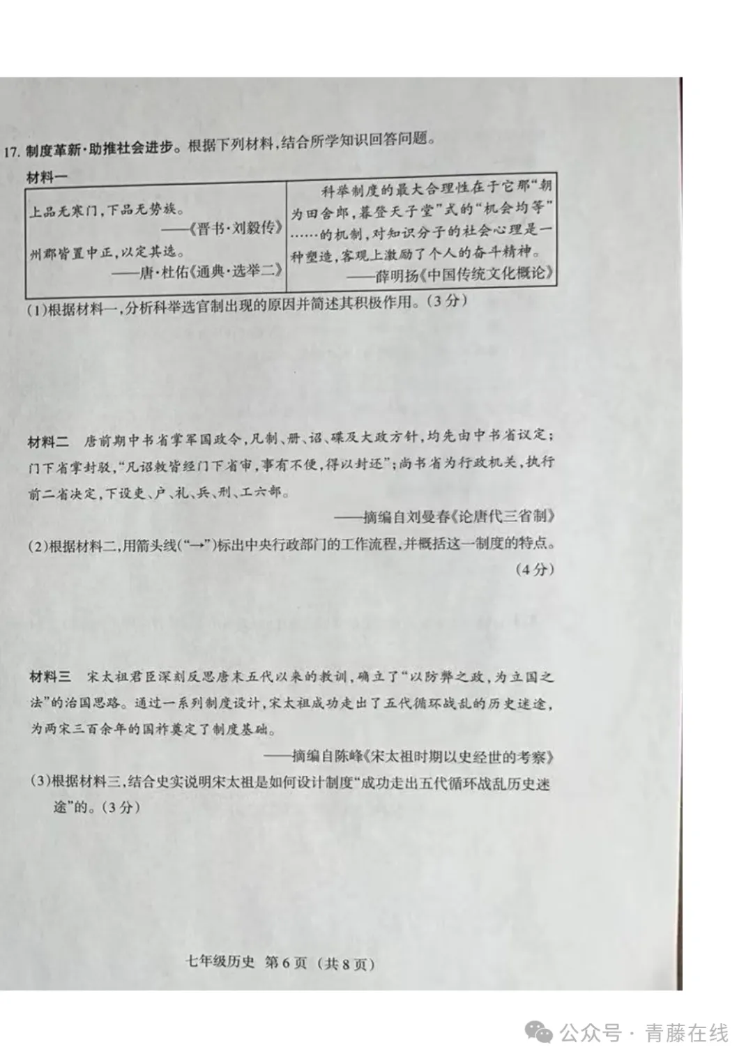 2026.4太原七年级下学期期中全学科试卷含答案(可下载) 第52张