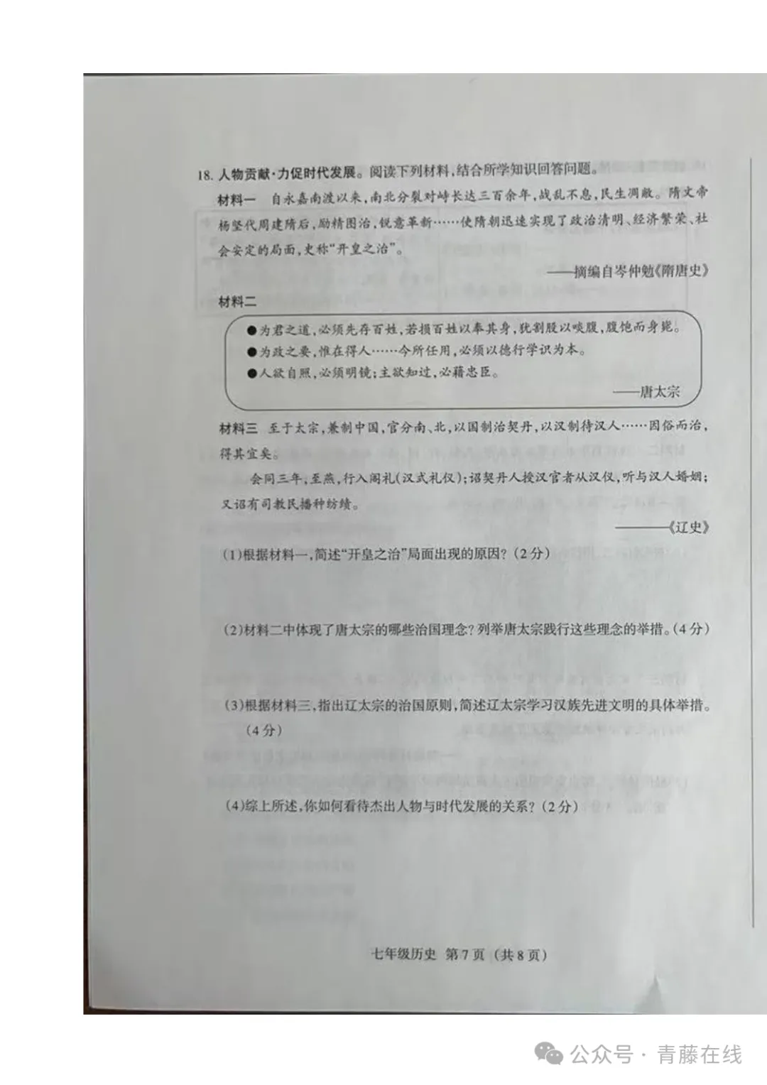 2026.4太原七年级下学期期中全学科试卷含答案(可下载) 第53张