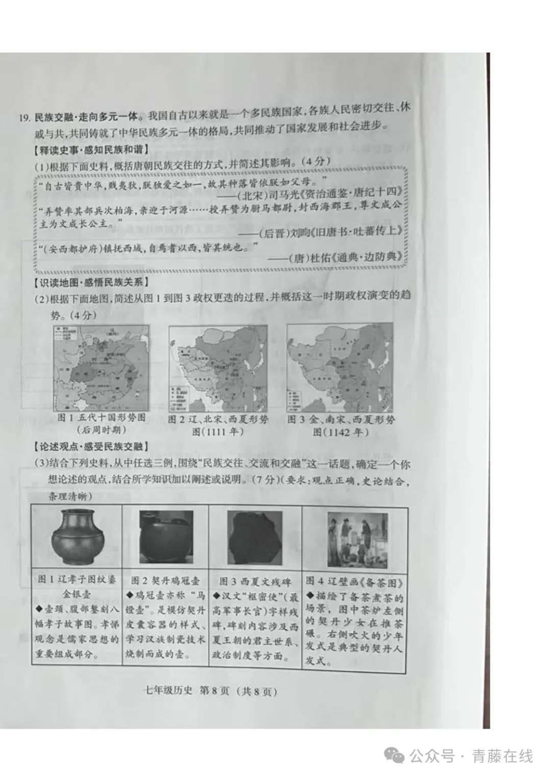 2026.4太原七年级下学期期中全学科试卷含答案(可下载) 第54张