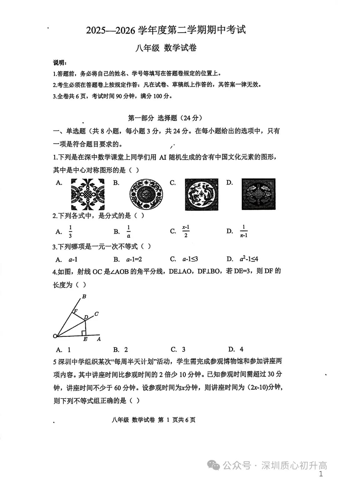 齐了!2026年深圳中学八下期中全科真题+解析出炉! 第2张