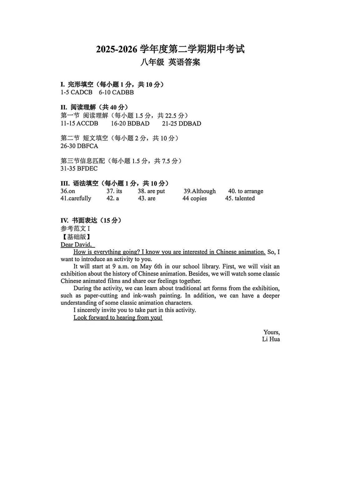 齐了!2026年深圳中学八下期中全科真题+解析出炉! 第4张