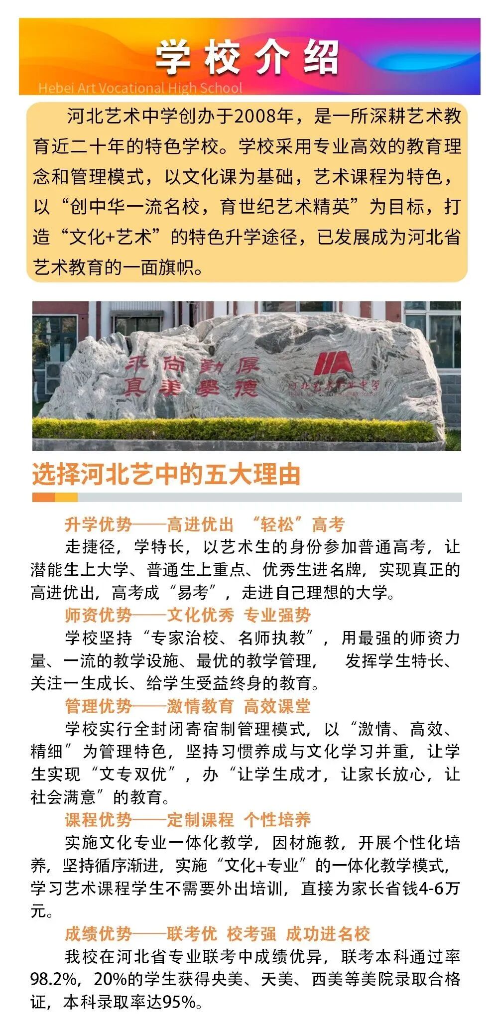 中考家长必看!河北艺术职业中学2026年校园开放日限时开启 第2张