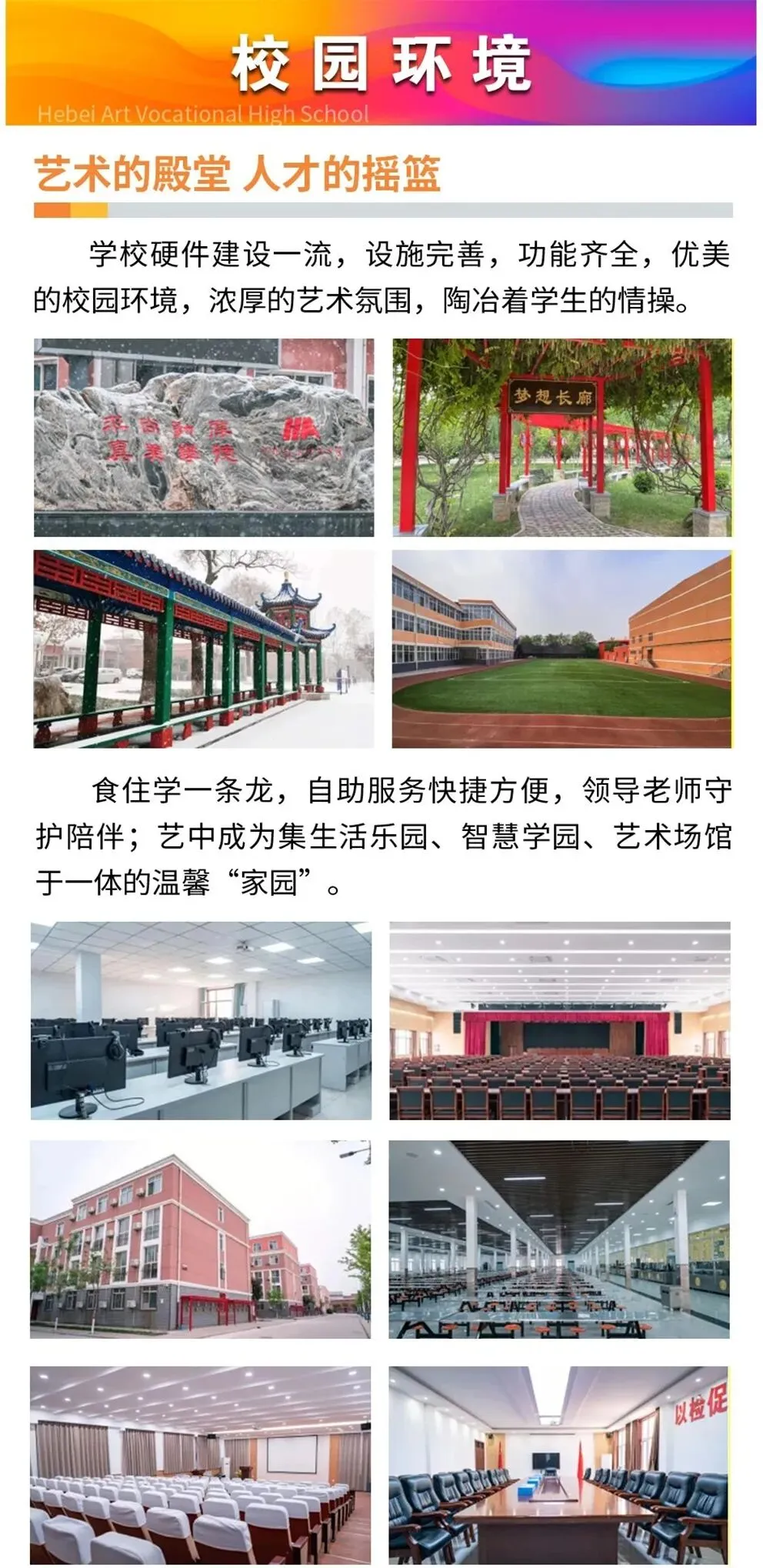 中考家长必看!河北艺术职业中学2026年校园开放日限时开启 第4张