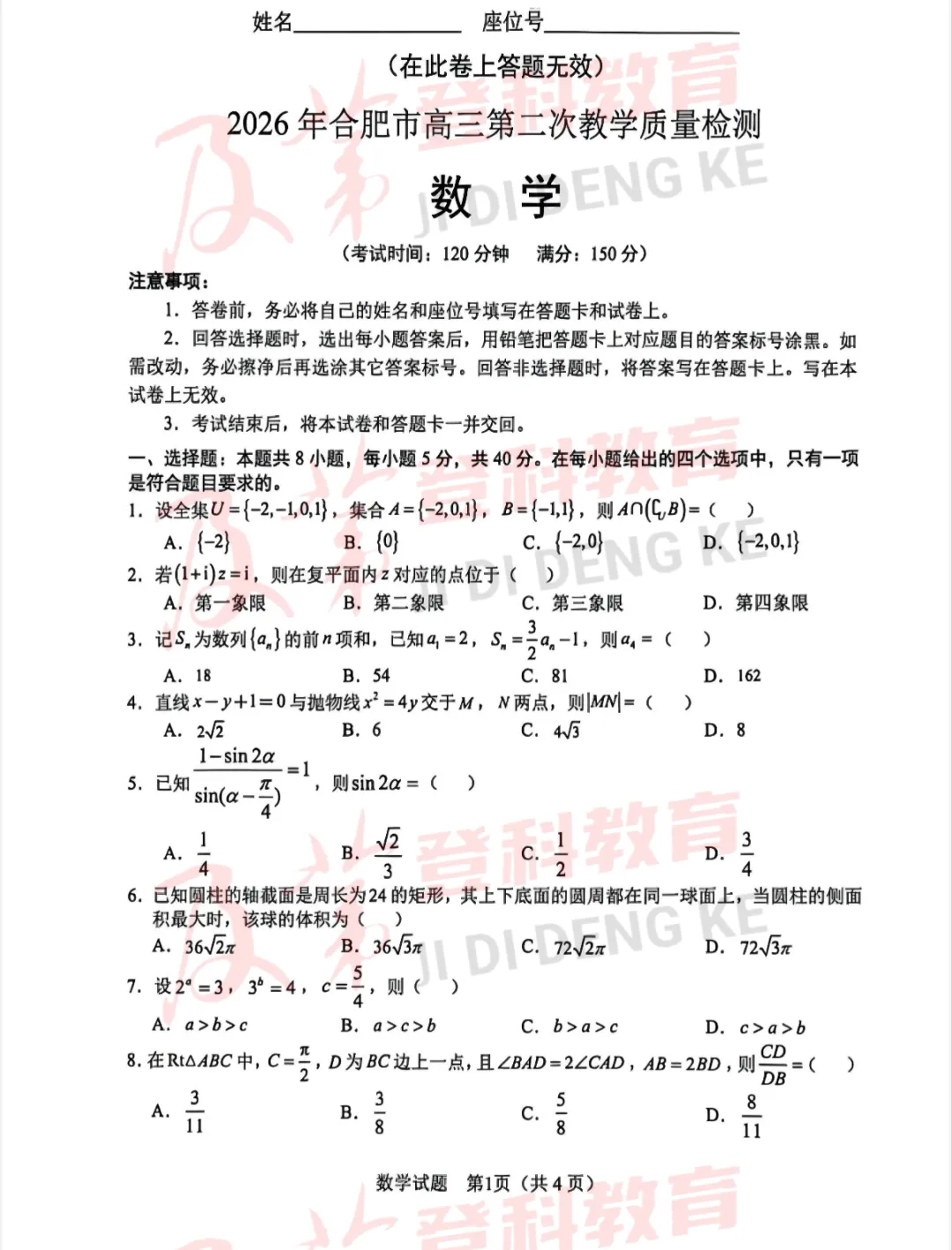 2026届合肥市高三二模全科试卷+答案新鲜出炉! 第3张