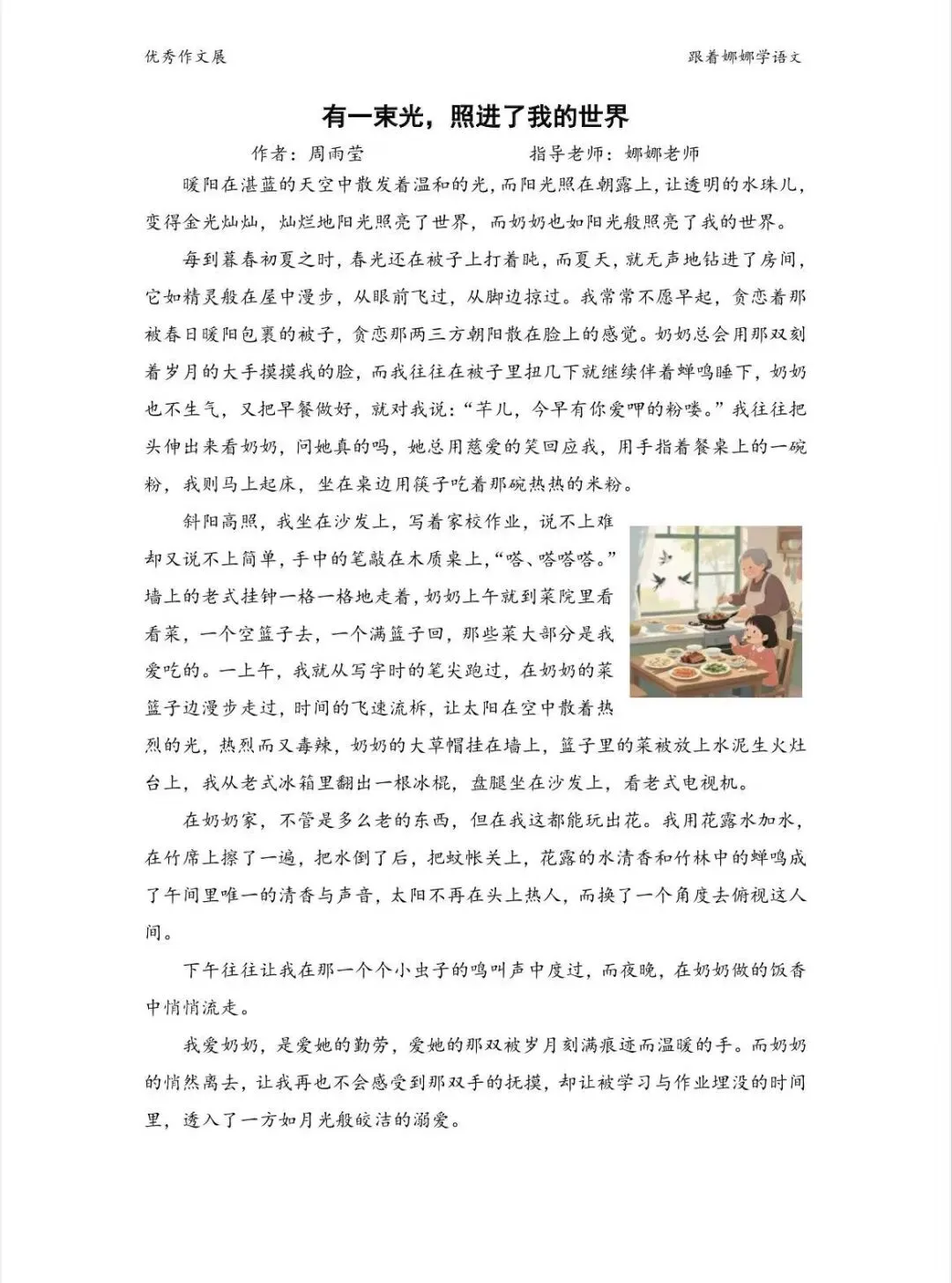 中考系列—美文欣赏《有一束光,照亮了我的世界》 第2张