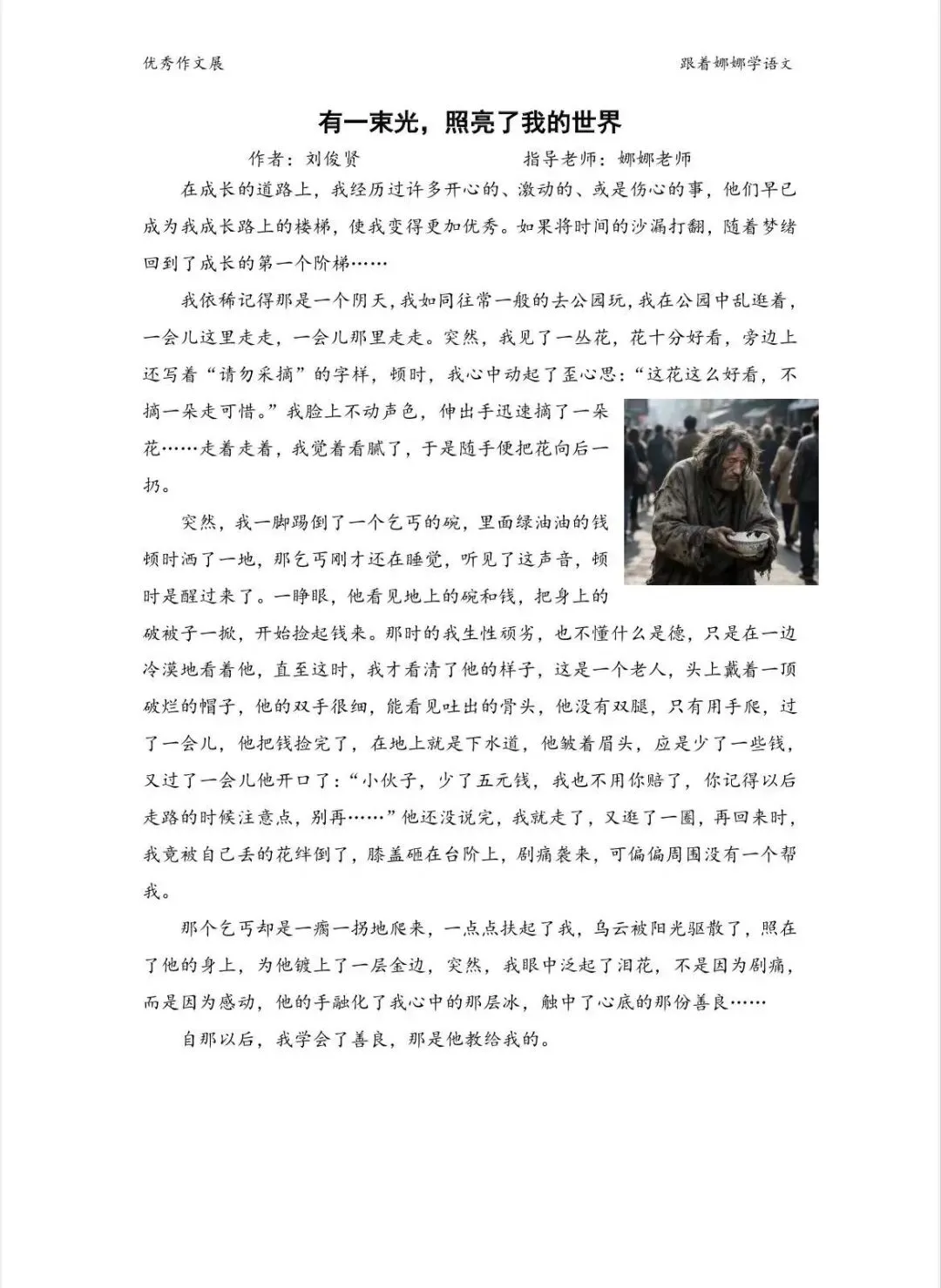 中考系列—美文欣赏《有一束光,照亮了我的世界》 第3张
