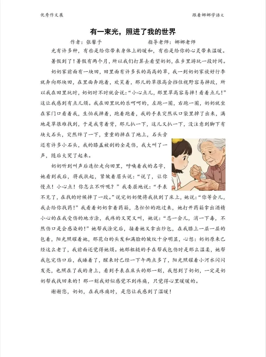 中考系列—美文欣赏《有一束光,照亮了我的世界》 第4张