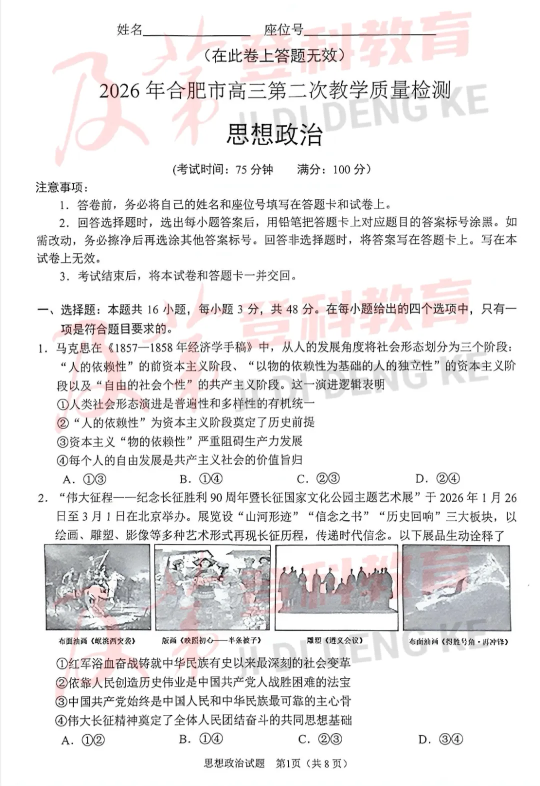 2026届合肥市高三二模全科试卷+答案新鲜出炉! 第6张