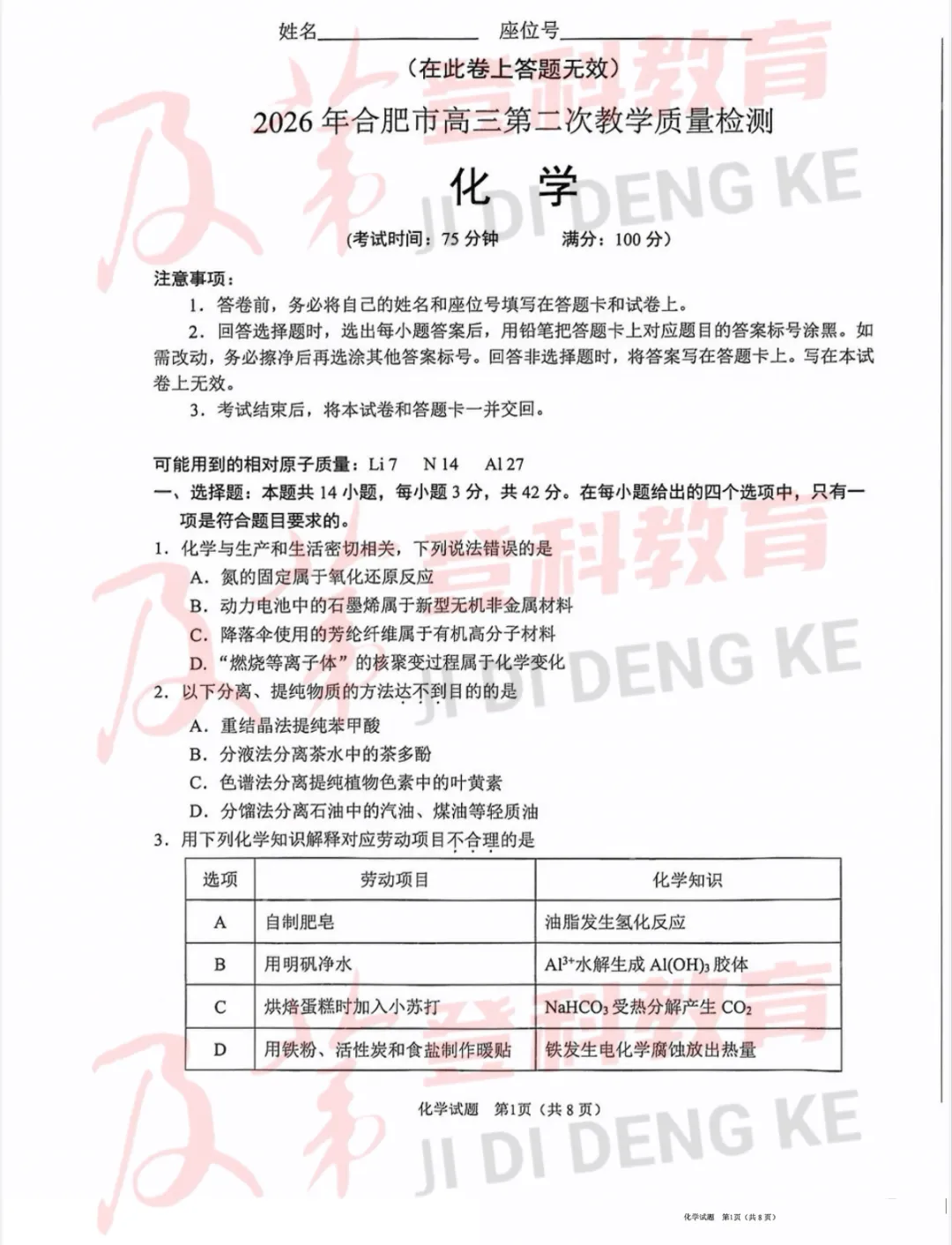 2026届合肥市高三二模全科试卷+答案新鲜出炉! 第7张