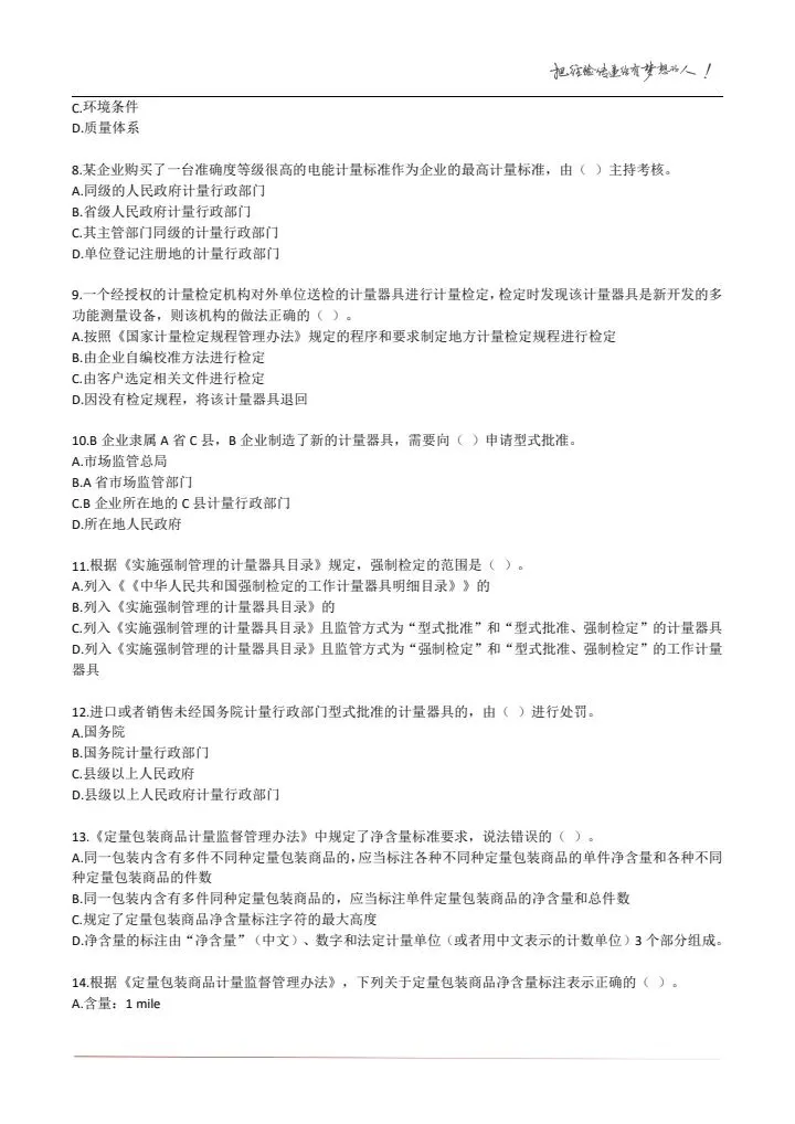 23年《计量法律法规及综合知识》试卷及答案解析 第4张