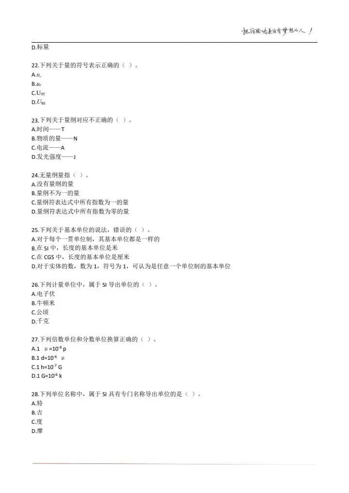 23年《计量法律法规及综合知识》试卷及答案解析 第6张