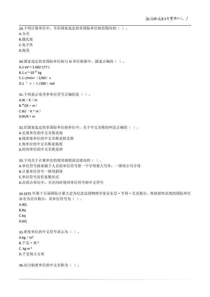 23年《计量法律法规及综合知识》试卷及答案解析 第7张