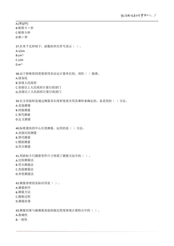 23年《计量法律法规及综合知识》试卷及答案解析 第8张