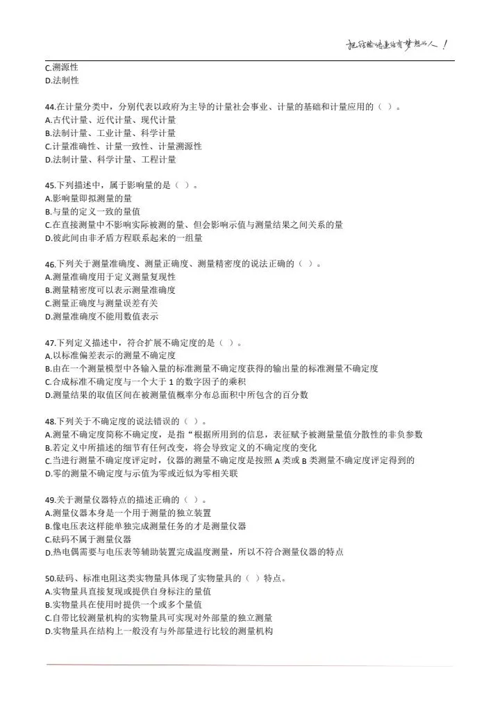 23年《计量法律法规及综合知识》试卷及答案解析 第9张