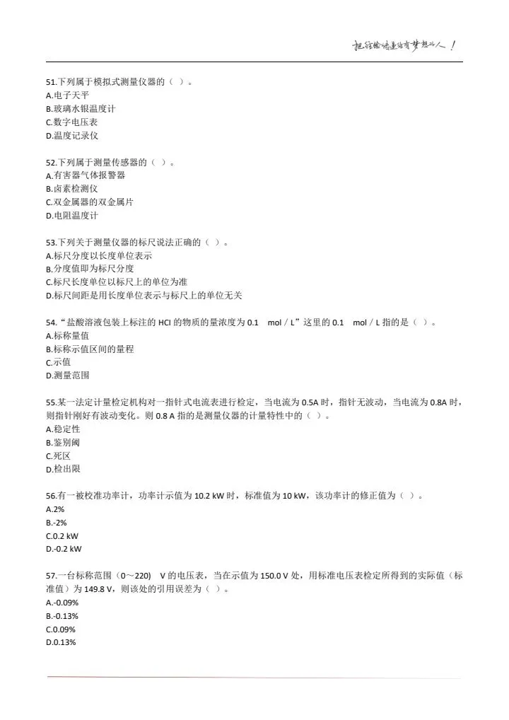 23年《计量法律法规及综合知识》试卷及答案解析 第10张