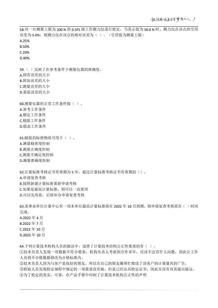 23年《计量法律法规及综合知识》试卷及答案解析 第11张