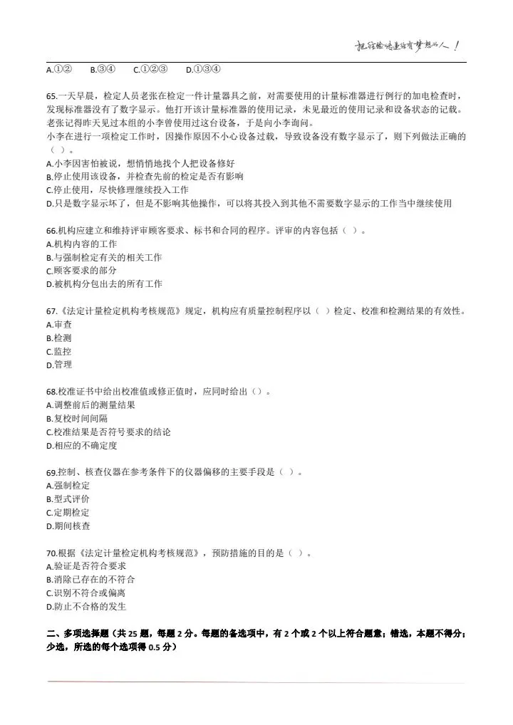 23年《计量法律法规及综合知识》试卷及答案解析 第12张