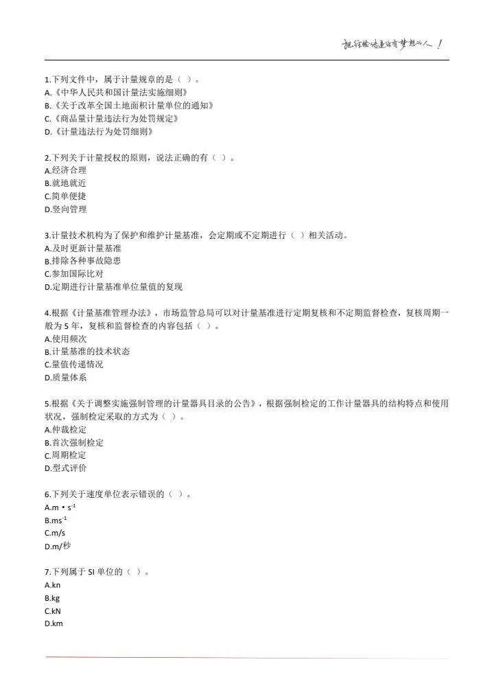 23年《计量法律法规及综合知识》试卷及答案解析 第13张