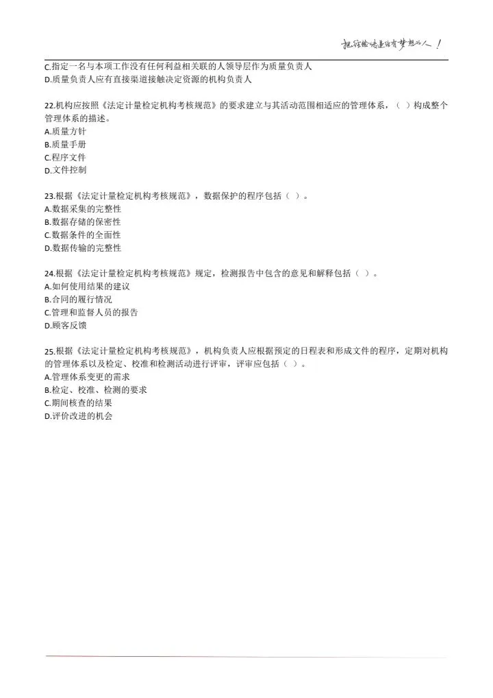 23年《计量法律法规及综合知识》试卷及答案解析 第16张