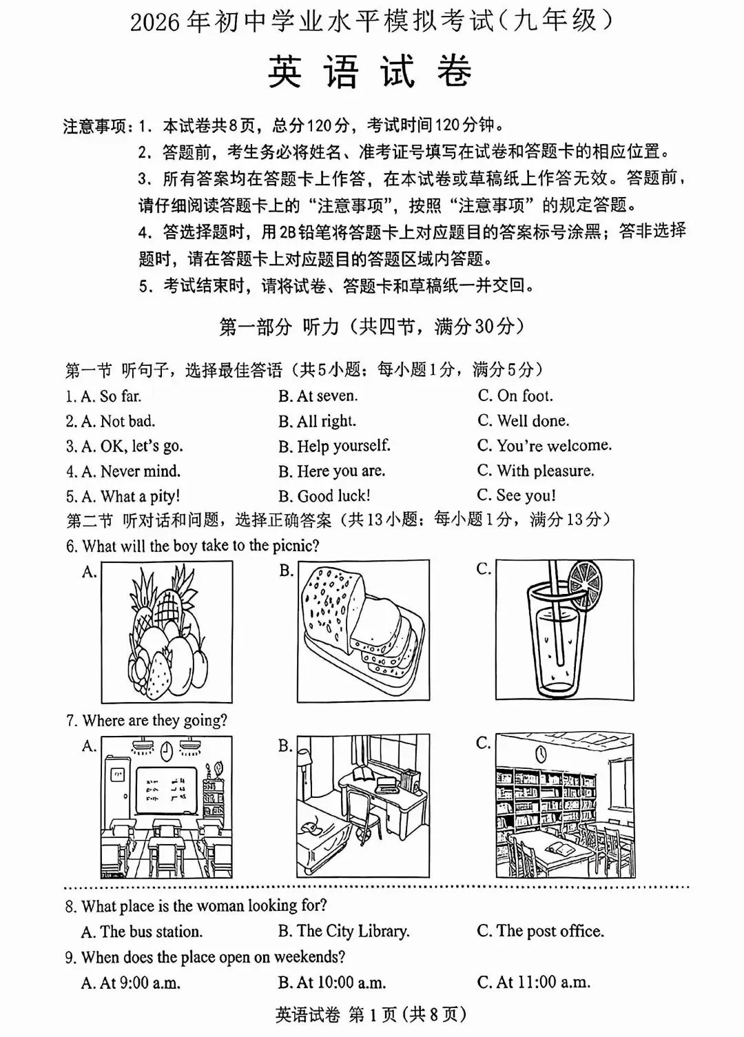 2026年河北保定中考一模英语试卷及答案 第1张
