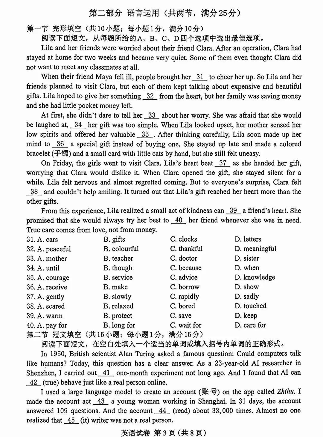 2026年河北保定中考一模英语试卷及答案 第3张