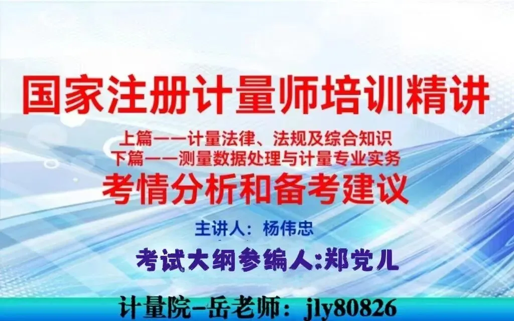 23年《计量法律法规及综合知识》试卷及答案解析 第24张