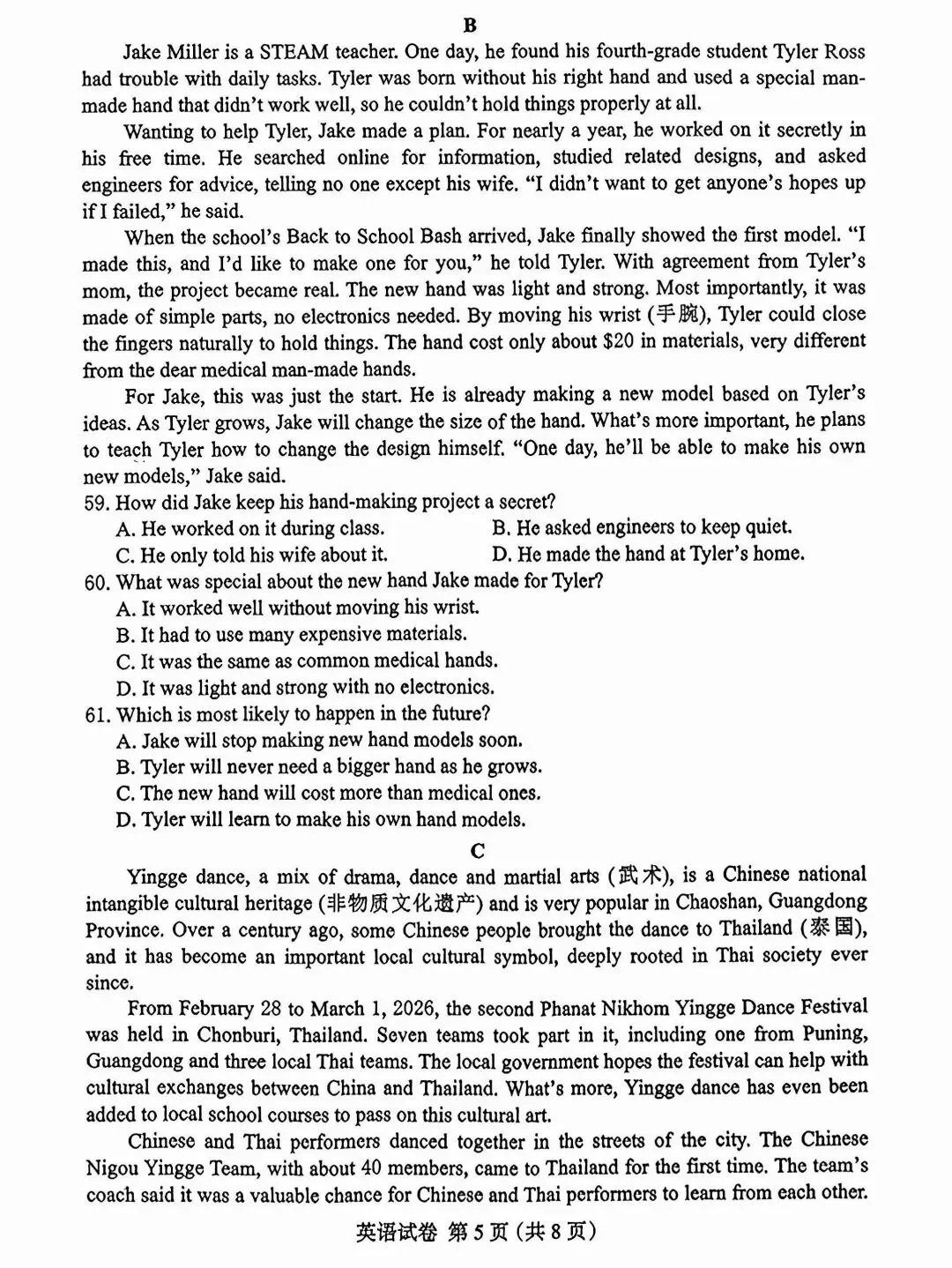 2026年河北保定中考一模英语试卷及答案 第5张
